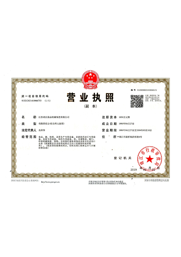 營業執(zhí)照